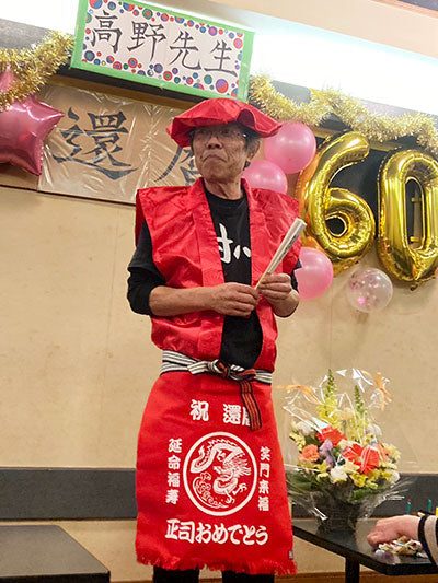 還暦の先生への贈り物 – 前掛け専門店Anything（エニシング）