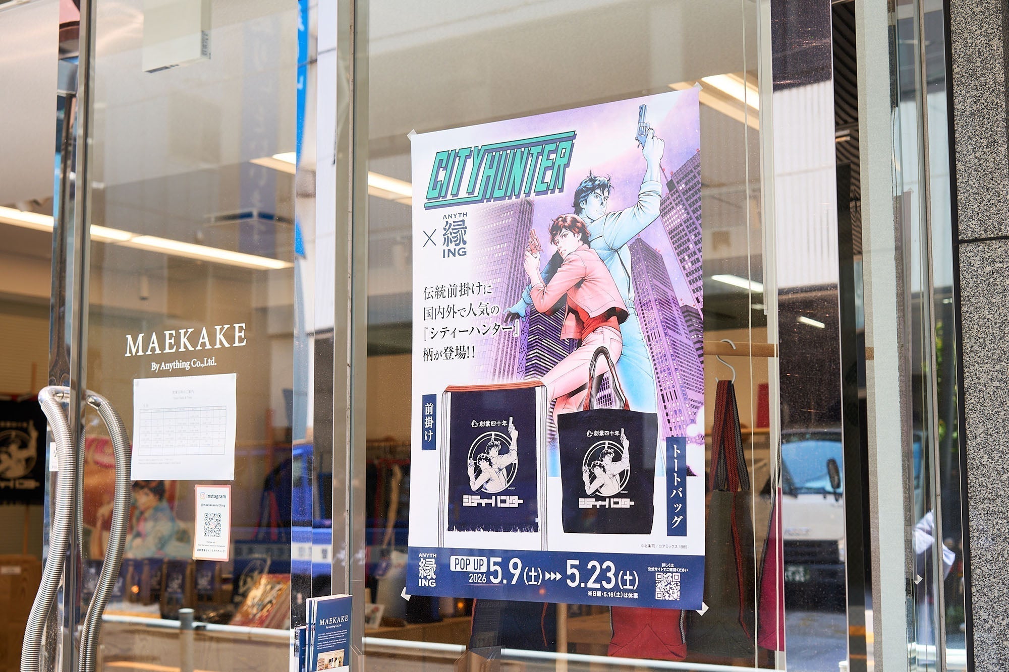 シティーハンター前掛け＆トートバッグ New Release記念 POP-UP開催 