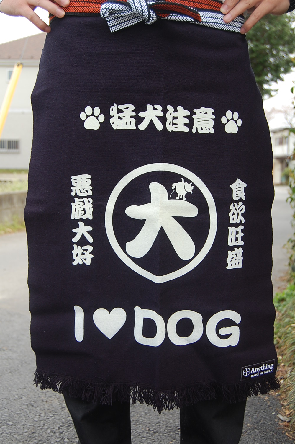 愛犬家の皆様注目！「Ⅰ♥ＤＯＧ」前掛け