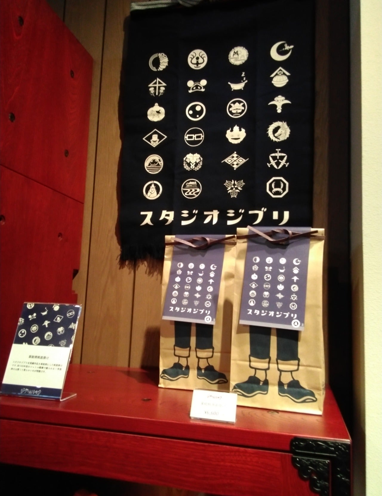 【ジブリパーク】オリジナル前掛け