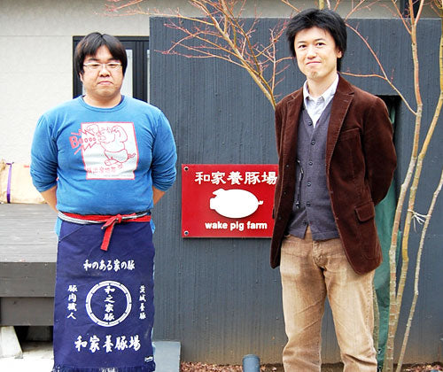 和家養豚場さま　豚肉職人を目指して…