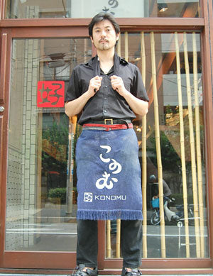 東京の「このむ仙台坂下店」さま　お店のロゴが入った前掛け！