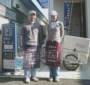 所沢のパン屋さん・いちあん様