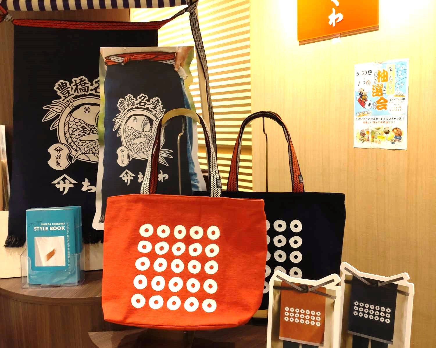 【ヤマサちくわ】オリジナル前掛け・トートバッグ