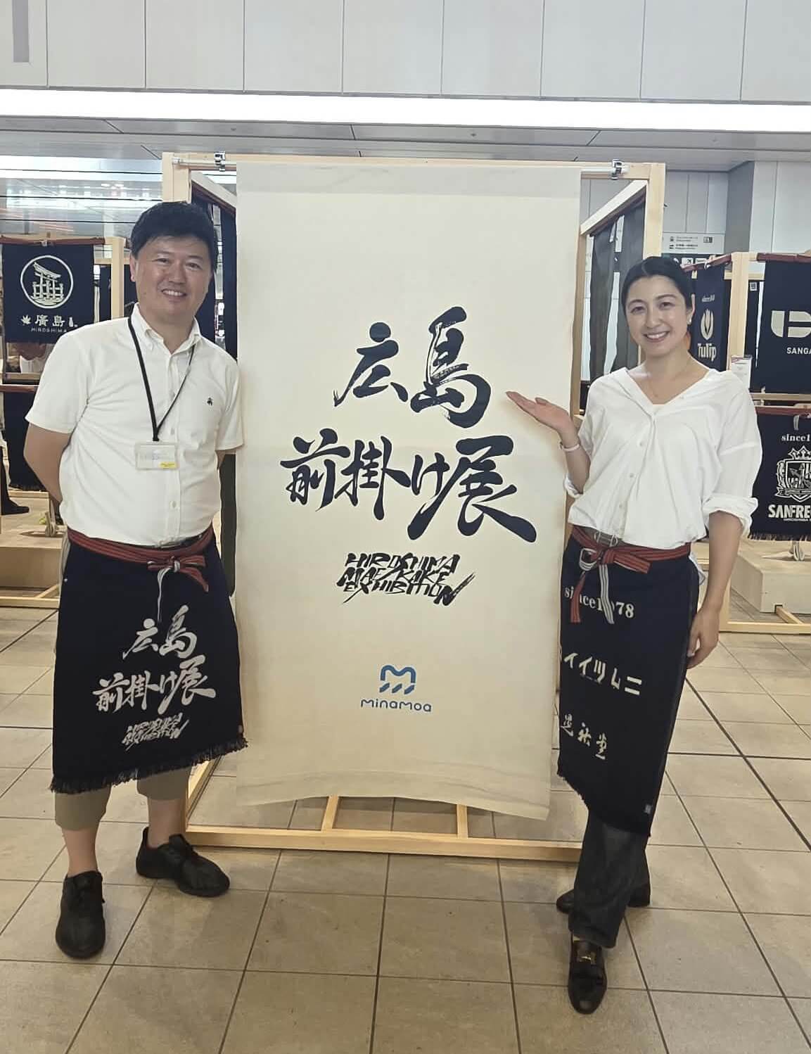 【広島の企業22社が集結】ひろしまの前掛け展