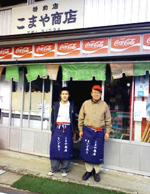 田舎のお祖父さまに！こやま商店さまより