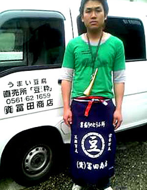 豆腐屋さん・冨田商店さま　ご主人の誕生日記念に!