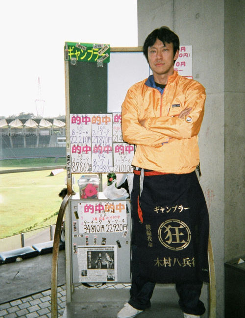 競輪予想屋の木村安記さま　競輪場で金の前掛け！