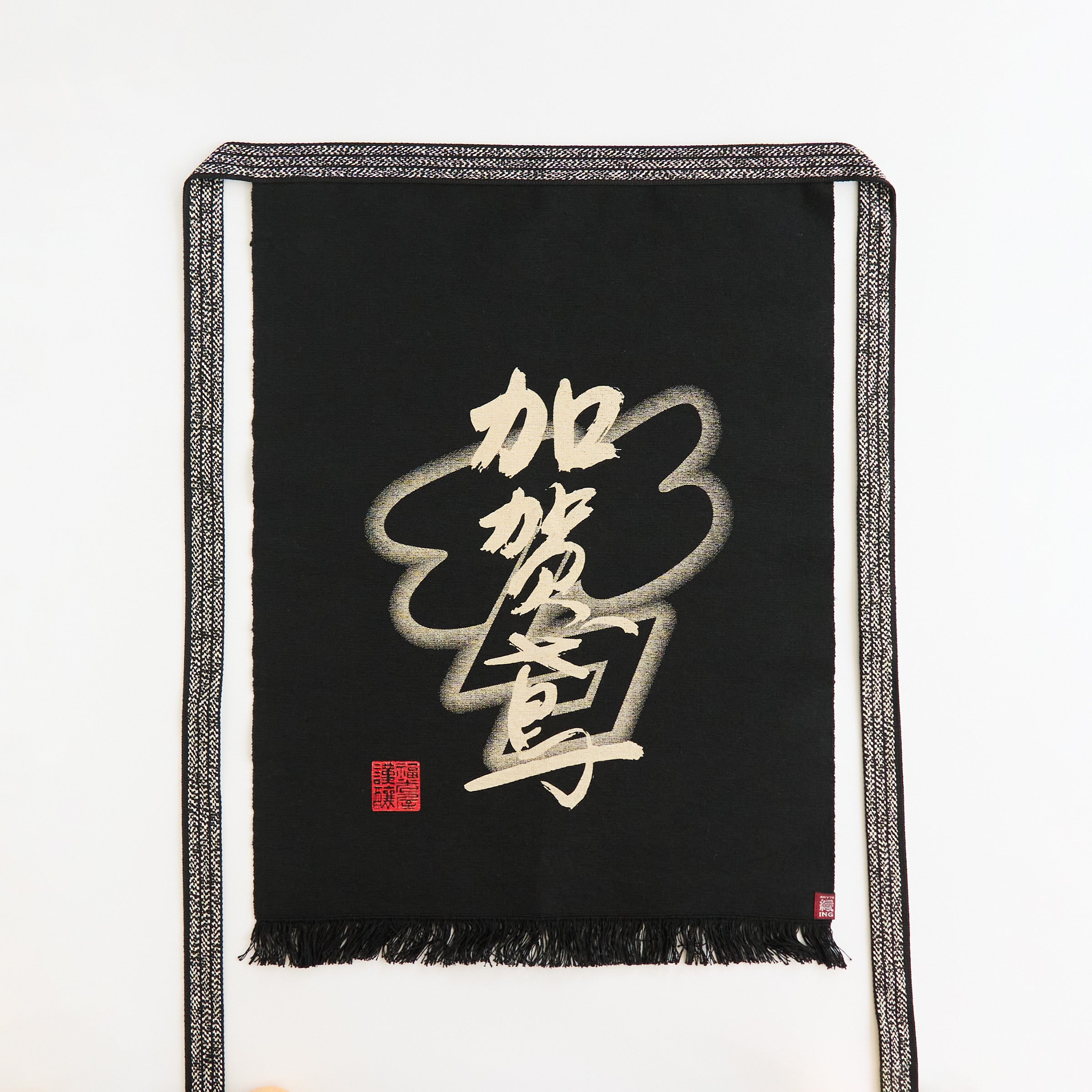 福光屋×エニシングコラボ「加賀鳶 いかづち」前掛け【最高級1号生地】