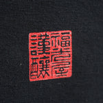 福光屋×エニシングコラボ「加賀鳶 いかづち」前掛け【最高級1号生地】