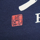 加藤吉平商店×エニシングコラボ「梵」前掛け【最高級1号生地】