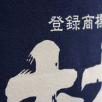 加藤吉平商店×エニシングコラボ「梵」前掛け【最高級1号生地】