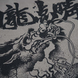コラボ　Artist MAEKAKE by 木全靖陛「龍」
