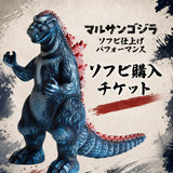 【5/30開催】ゴジラソフビ仕上げパフォーマンスイベント｜ソフビ購入チケット
