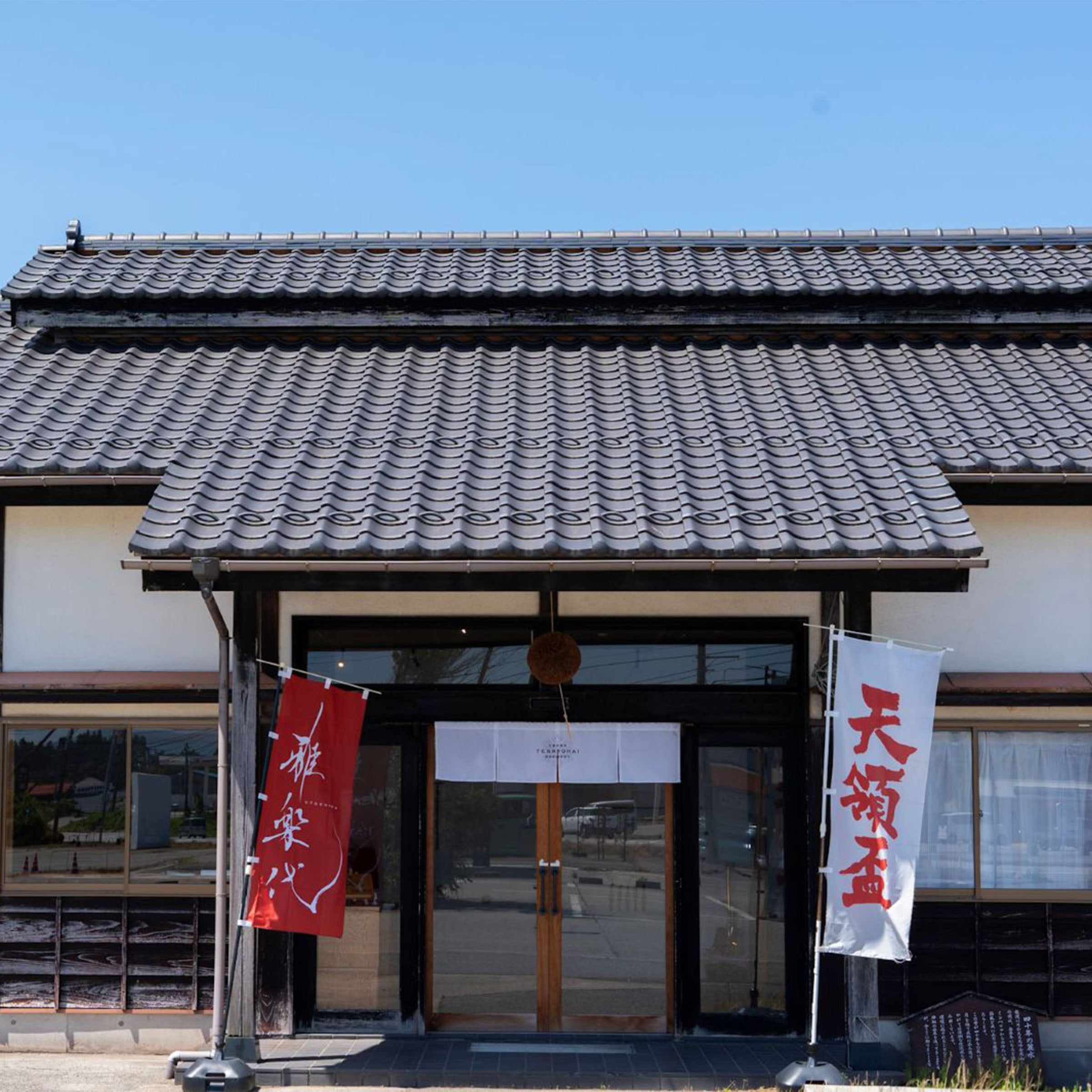 天領盃酒造「雅楽代 ー六華ー」